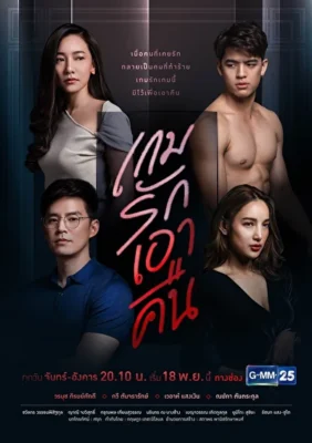Красивая ложь (2019)