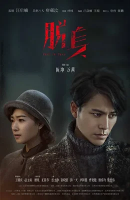 Потерянные в любви / Затерянные в 1949 (2018)