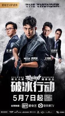 Гром (2019)