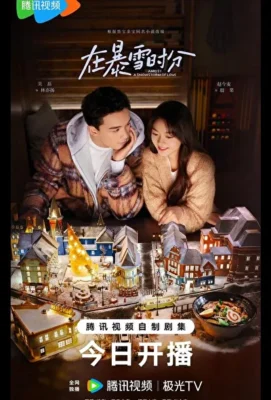 Во время снежной бури / В метели любви (2024)