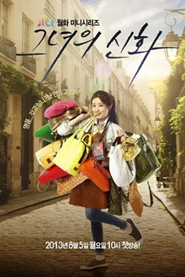 Её легенда (2013)