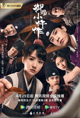 Императорский коронер (2021)