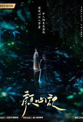 Следуя за своим сердцем / Следуй за своим сердцем (2024)